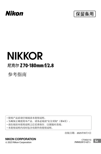 nikon尼康NIKKOR Z 70-180mm f_2.8